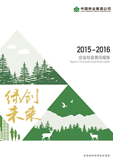 2015-2016年企業社會責任<br/>報告
